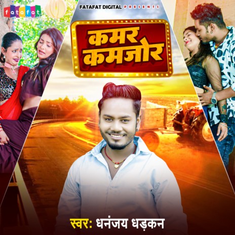 Kamar Kamjor (Bhojpuri) | Boomplay Music