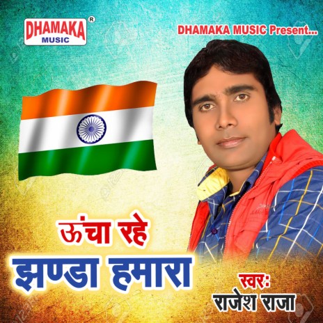 Uncha Rahe Jhanda Hamara | Boomplay Music