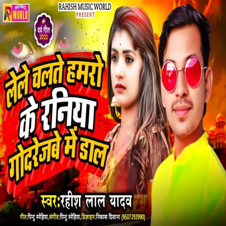 Lele Chate Hamro Ke Raniya Godarejbe Me Dal (Bhojpuri) | Boomplay Music