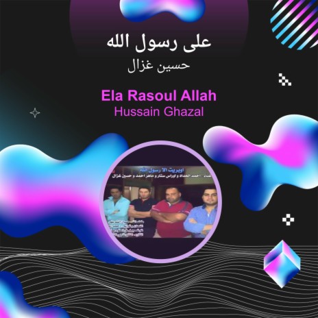 على رسول الله | Boomplay Music