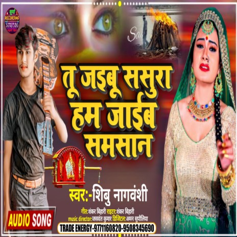 Tu Jaibu Sasura Ham Jaib Samsan (Bhojpuri) | Boomplay Music