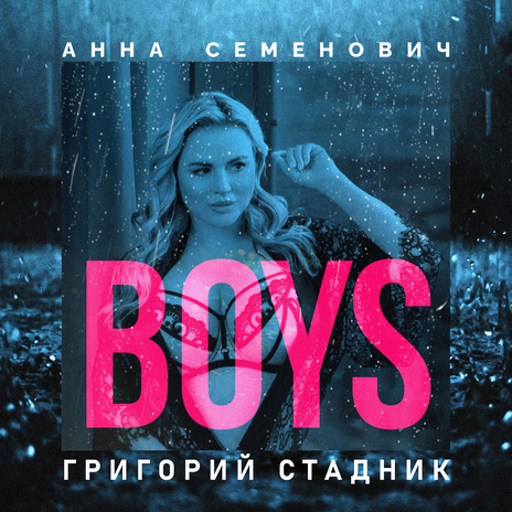 Boys (Remake) ft. Григорий Стадник | Boomplay Music