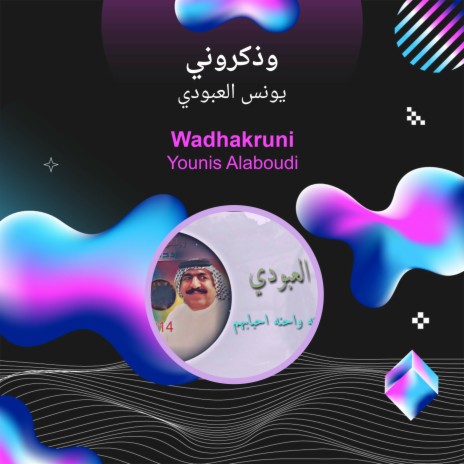 وذكروني | Boomplay Music