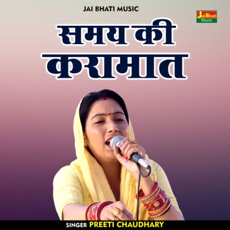 Samay Ki Karamat (Hindi) | Boomplay Music