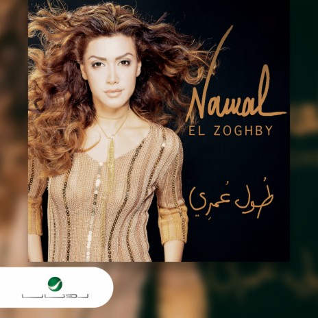 Nujoom El Sama | Boomplay Music