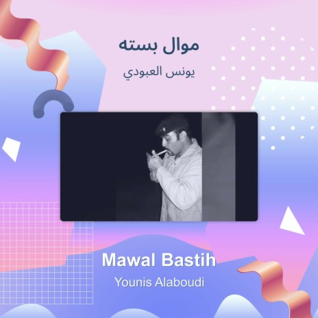 موال بسته | Boomplay Music