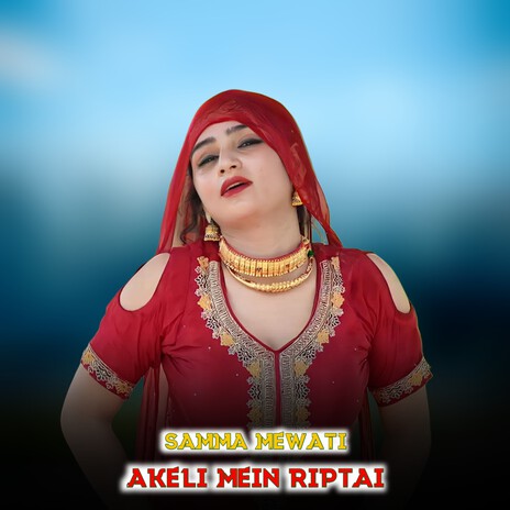 Akeli Mein Riptai | Boomplay Music