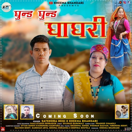 Ghund Ghundu Ghaghri (Gadwali song) ft. kheema Bhandari | Boomplay Music