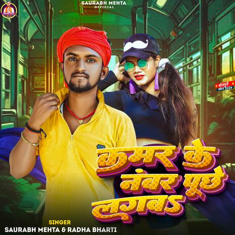 Kamar Ke Numar Puche Lagb | Boomplay Music