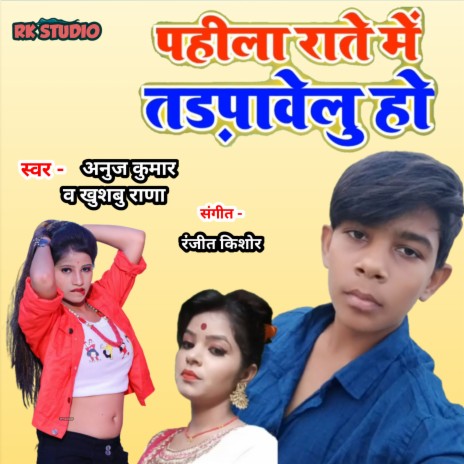 Pahile Raat Mein Tadpawelu Ho ft. Khushboo Rana