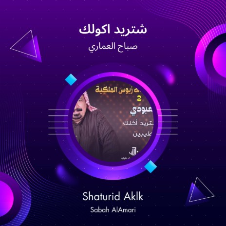 شتريد اكولك | Boomplay Music