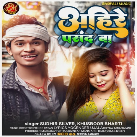 Ahire Pasand Ba (Bhojpuri) ft. Khusboob Bharti | Boomplay Music