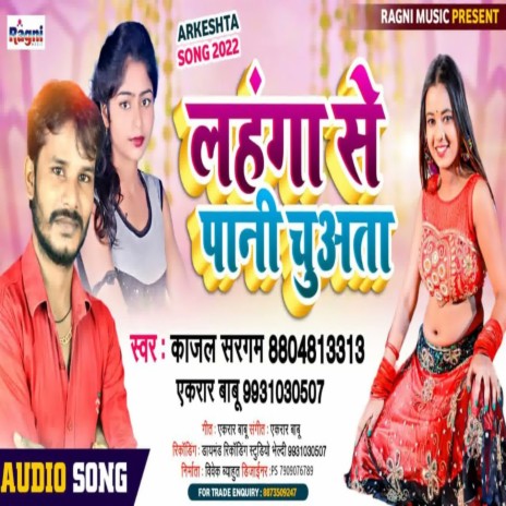 Lahanga Se Pani Chuwata ft. Ekrar Babu | Boomplay Music