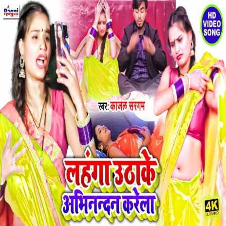 Lahanga Uthawake Abhinandan Karela | Boomplay Music