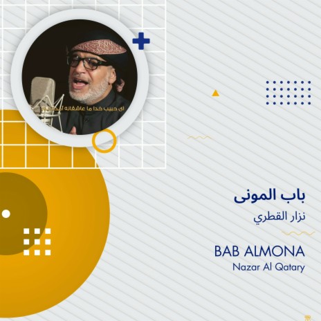 باب المونى | Boomplay Music