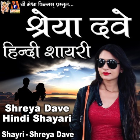 Shreya Dave Hindi Shayari | Boomplay Music