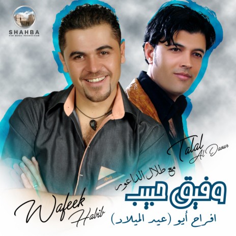 عاشق لبنت البيك (حفلة حية) ft. طلال الداعور | Boomplay Music