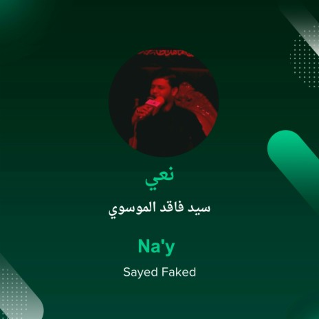 نعي | Boomplay Music