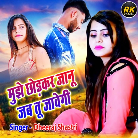 Mujhe Chhodkar Janu Jab Tu Javegi | Boomplay Music