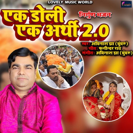 Ek Doli Ek Earthi 2.0 | Boomplay Music