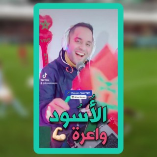 El Oussoud Wa3ra (اغنية المنتخب المغربي)