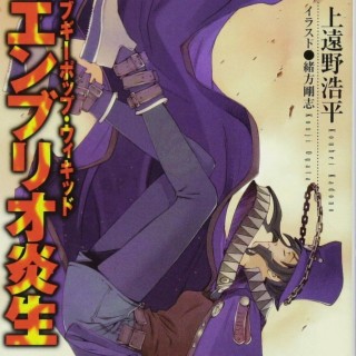 boogiepop wicked