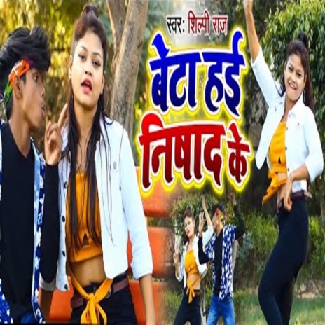 Beta Huyi Nishad Ke ft. Shilpi Raj | Boomplay Music