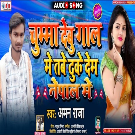 Chuma De Da Gaal Me Dhu Ke Dem Nepal Me (Bhojpuri) | Boomplay Music