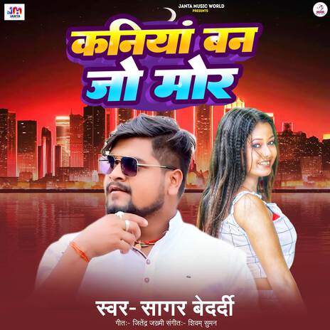 Kaniyan Ban Jo Mor | Boomplay Music