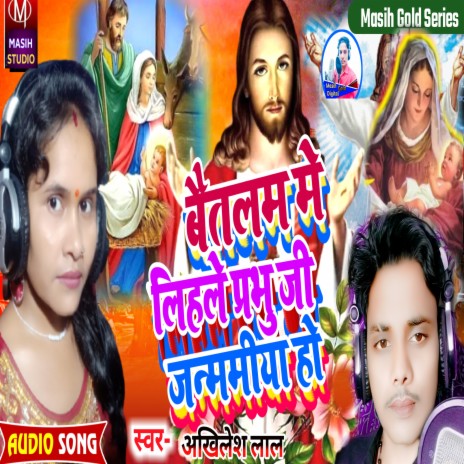 Baitlam Me Lihale Parbhu Ji Janamiya Ho (Bhojpuri) | Boomplay Music