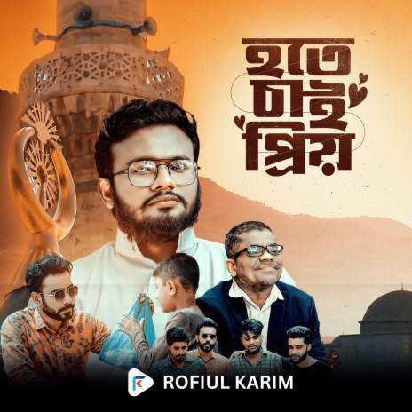 Hote Chai Priyo | Boomplay Music