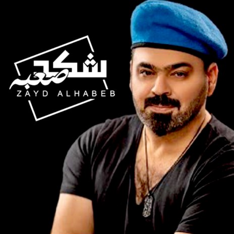 Shkad Saaba | Boomplay Music