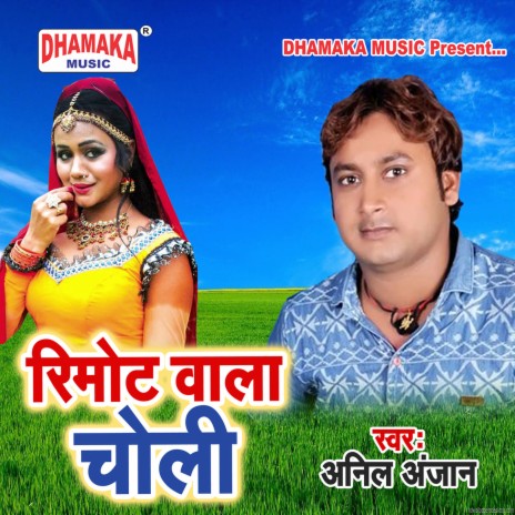 Remote Wala Choli | Boomplay Music