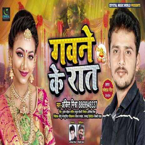 Gavne Ke Raat | Boomplay Music