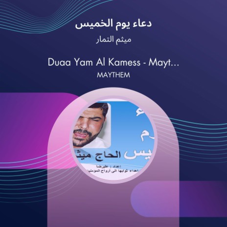 دعاء يوم الخميس | Boomplay Music