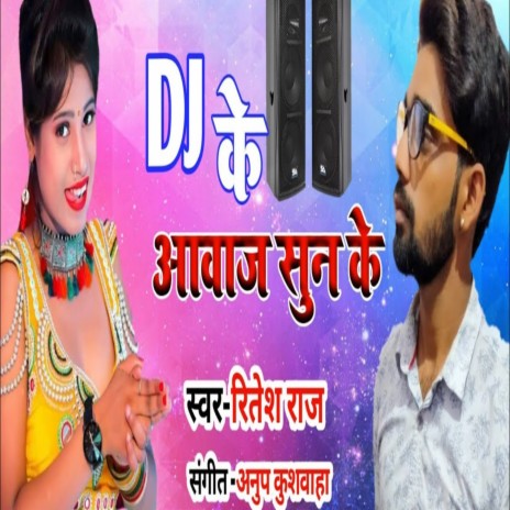 Dj Ke Awaj Sune Ke | Boomplay Music