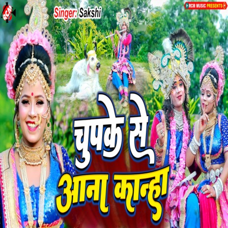 Chupke Se Aana Kanha | Boomplay Music