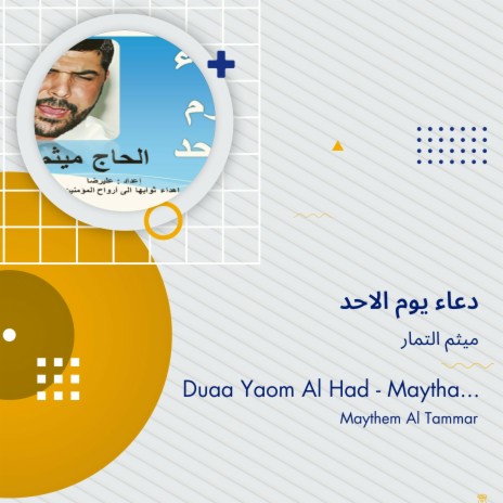 دعاء يوم الاحد | Boomplay Music