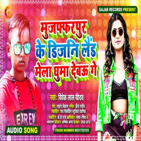 mujaphpharapur ke dijanee laind mela ghuma deboo ge (Bhojpuri Song)