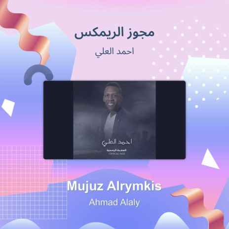 مجوز الريمكس | Boomplay Music