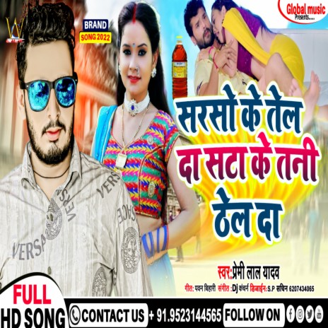 Sarso Ke Tel Da Bhitari Dhakel Da (Bhojpuri) | Boomplay Music