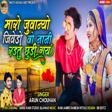 MARO JUVANYO JIVEDO VO NANI ft. ARUN CHOUHAN | Boomplay Music