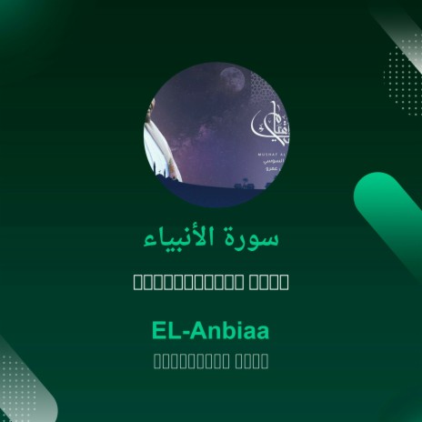 سورة الأنبياء | Boomplay Music