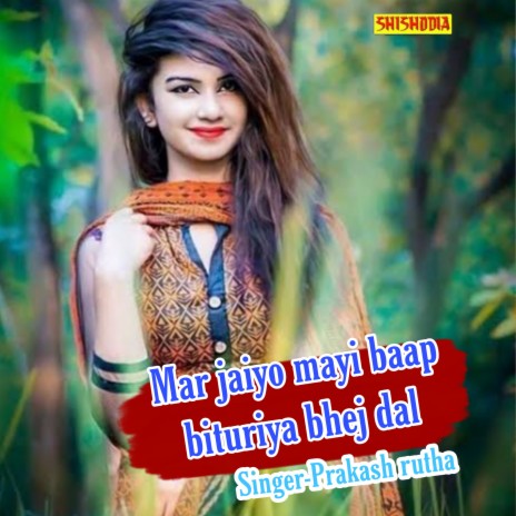 Mar Jaiyo Mayi Baap Bituriya Bhej Dai | Boomplay Music