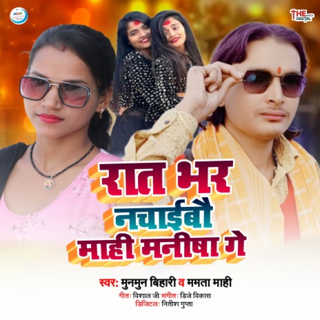 Rat Bhar Nachaibo Mahi Manisha Ge (Maithili) ft. Mamta Mahi | Boomplay Music