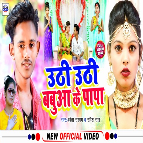 Uthi Uthi Babua Ke Papa (Khortha) ft. Ravish Raj