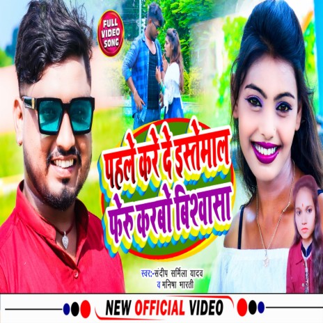 Pehle Pare De Istemal (Khortha) ft. Manisha Bharti | Boomplay Music