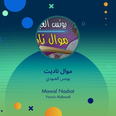 موال ناديت | Boomplay Music