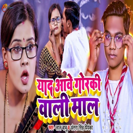 Yad Aawe Gorki Wali Mal ft. Antra Singh Priyanka