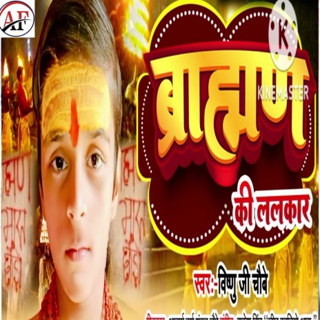 Brahman Ki Lalkar | Boomplay Music